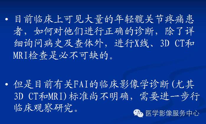 髋关节撞击综合征的影像诊断