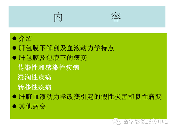 肝包膜及包膜下病变的CT及MRI表现
