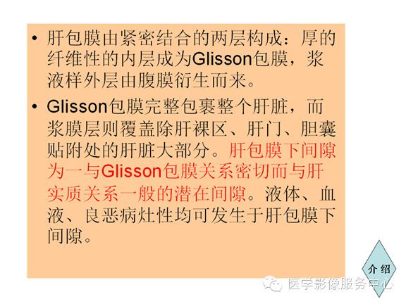 肝包膜及包膜下病变的CT及MRI表现