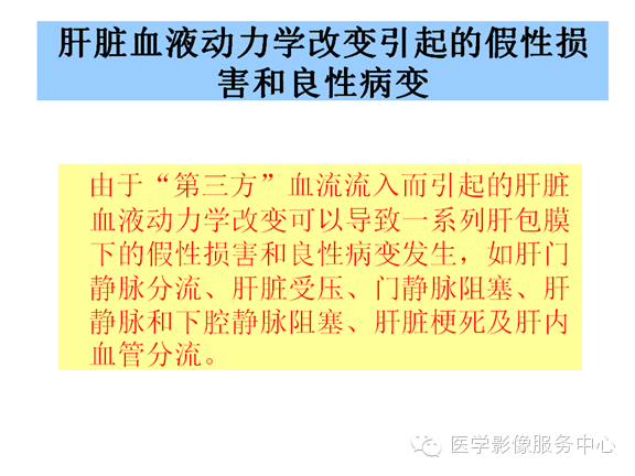 肝包膜及包膜下病变的CT及MRI表现