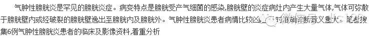 【病例】气肿性膀胱炎一例 【病例】气肿性膀胱炎一例