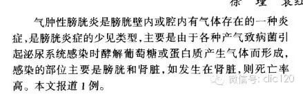【病例】气肿性膀胱炎一例 【病例】气肿性膀胱炎一例