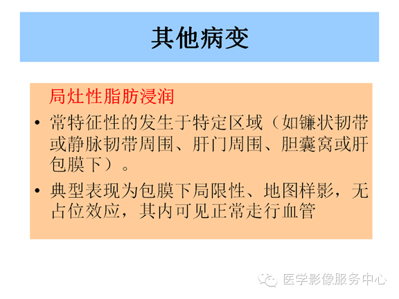 肝包膜及包膜下病变的CT及MRI表现
