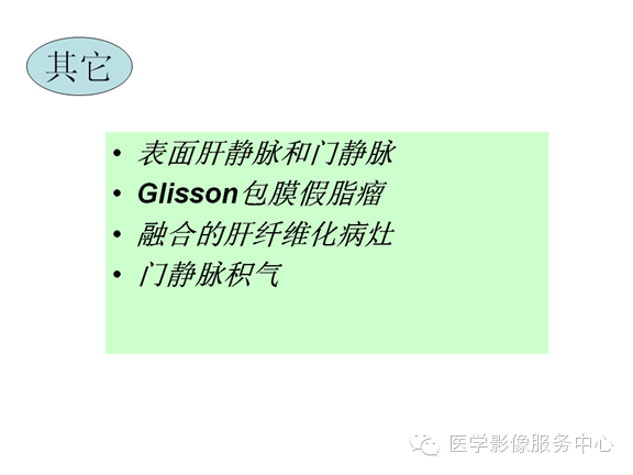 肝包膜及包膜下病变的CT及MRI表现