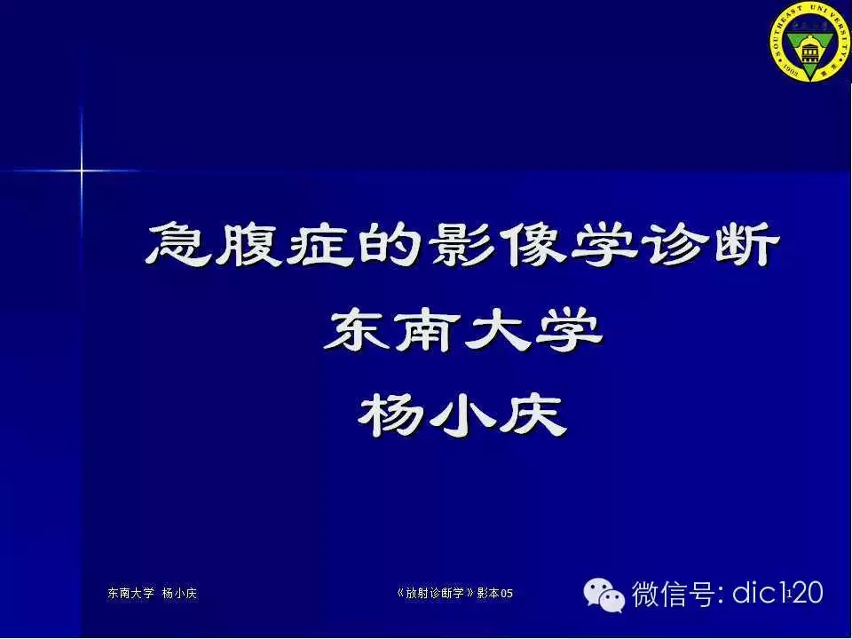 急腹症的影像学诊断