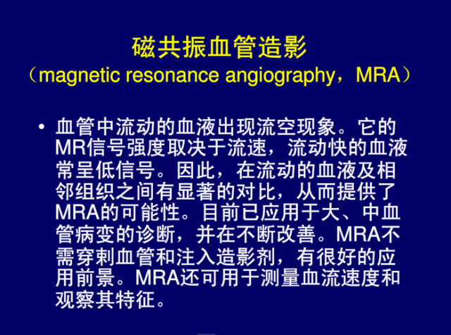 脑血管的影像解剖