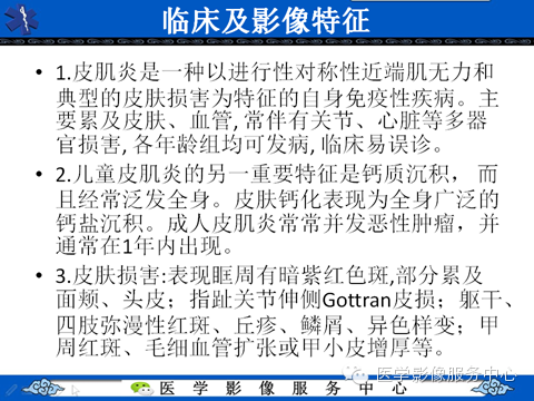 影像与临床相结合:从皮肤开始