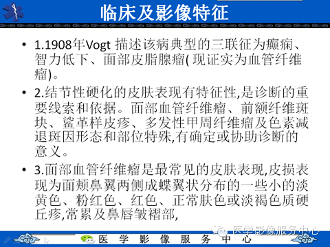 影像与临床相结合:从皮肤开始