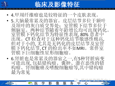 影像与临床相结合:从皮肤开始