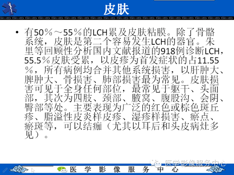 影像与临床相结合:从皮肤开始