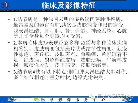 影像与临床相结合:从皮肤开始