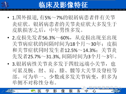 影像与临床相结合:从皮肤开始
