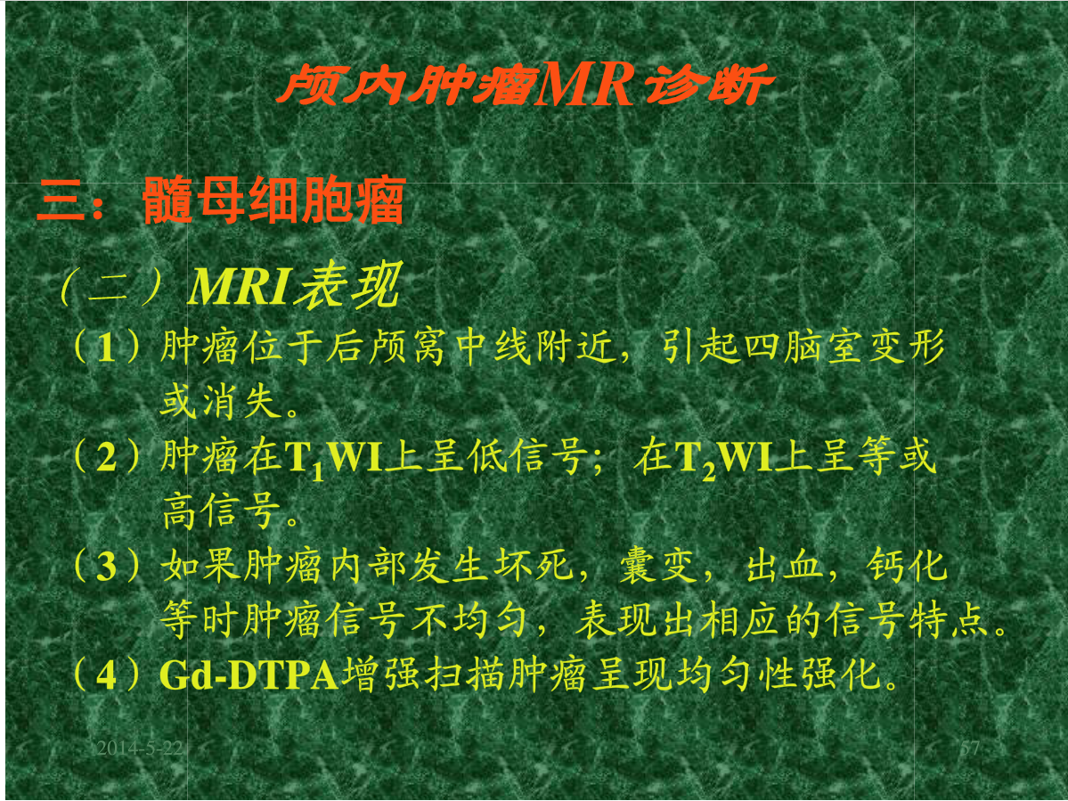 MRI成像在中枢神经系统的应用