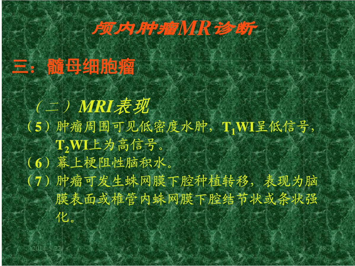 MRI成像在中枢神经系统的应用