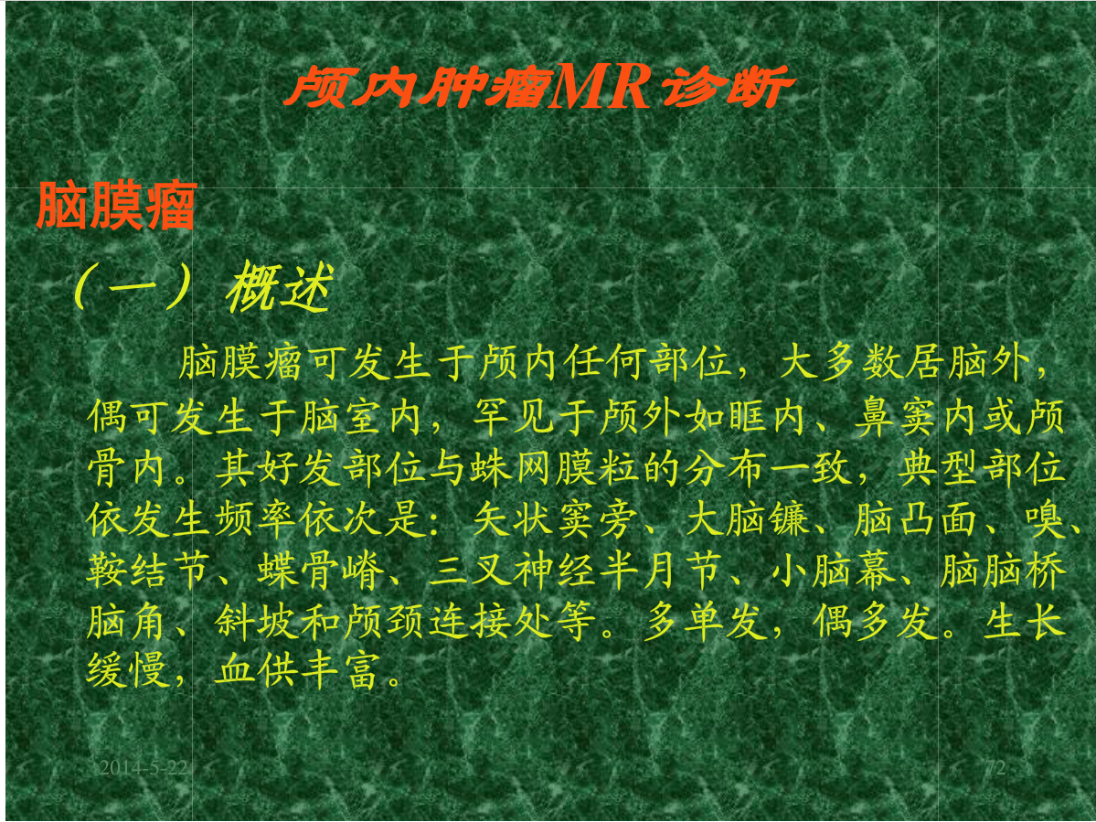 MRI成像在中枢神经系统的应用