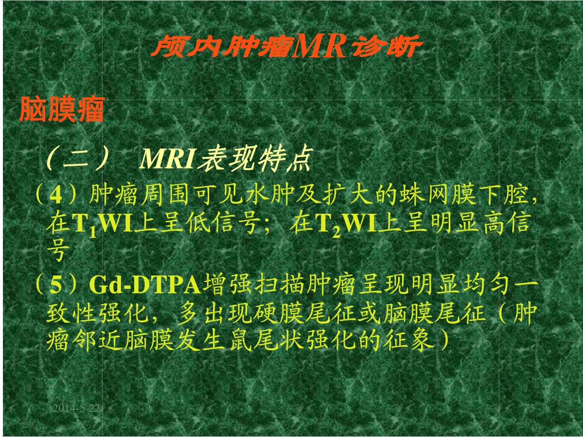 MRI成像在中枢神经系统的应用