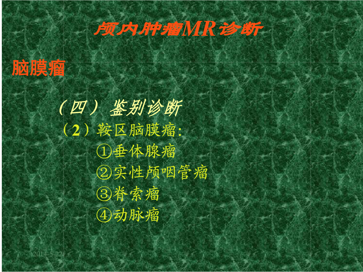 MRI成像在中枢神经系统的应用
