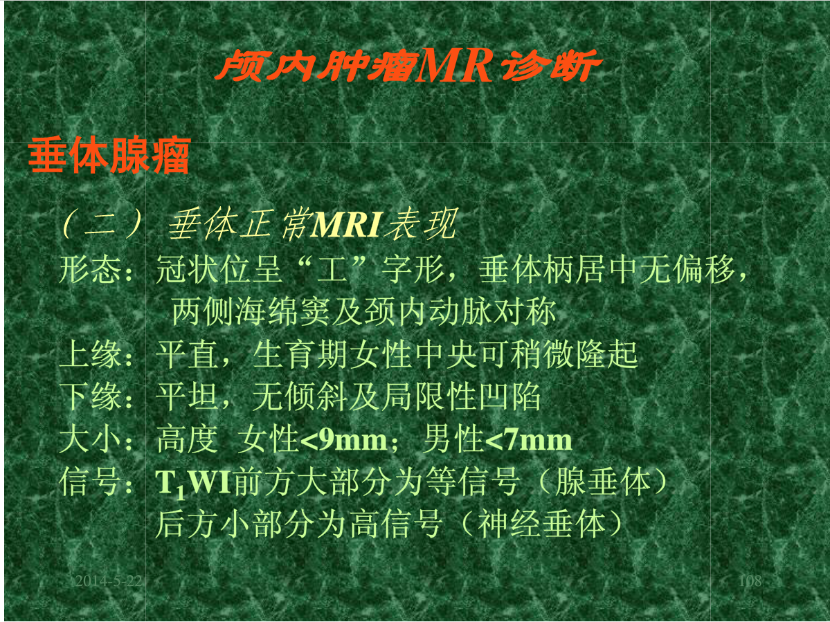 MRI成像在中枢神经系统的应用