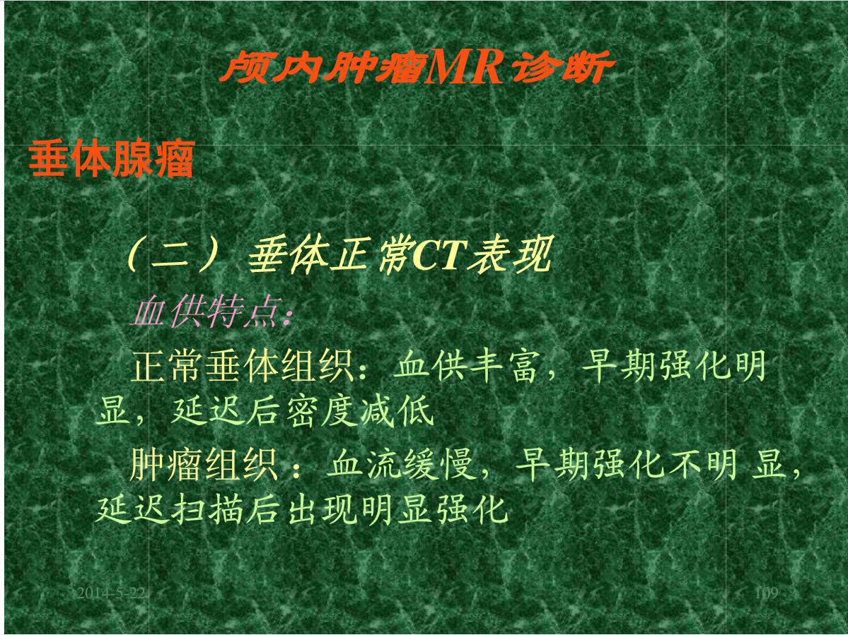 MRI成像在中枢神经系统的应用
