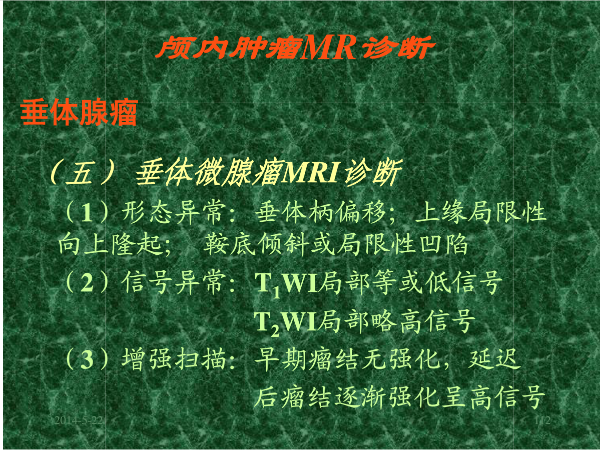 MRI成像在中枢神经系统的应用