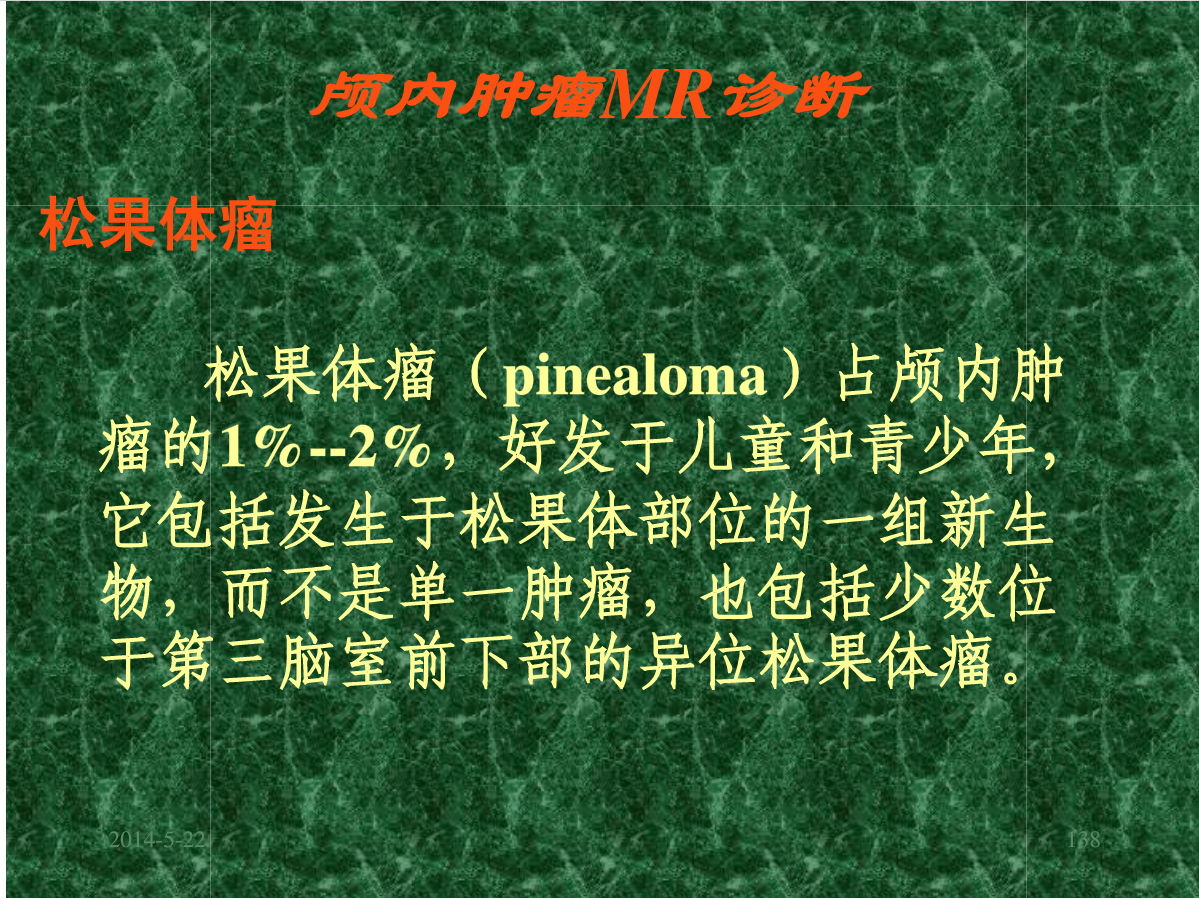 MRI成像在中枢神经系统的应用