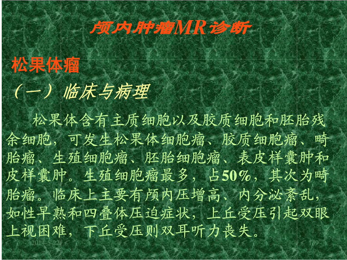 MRI成像在中枢神经系统的应用