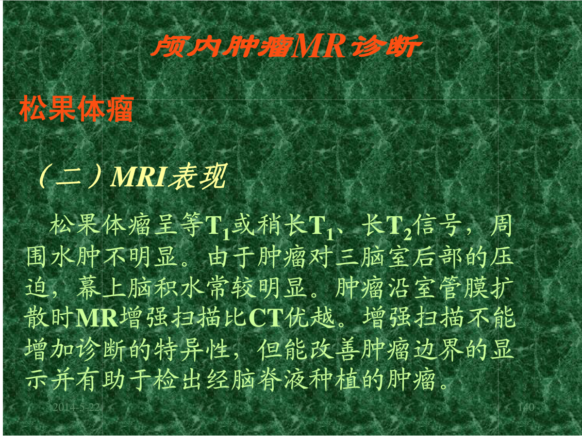 MRI成像在中枢神经系统的应用