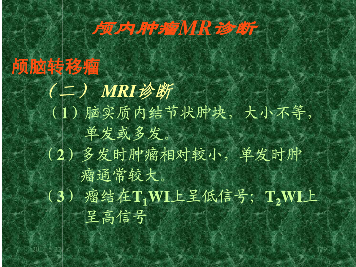 MRI成像在中枢神经系统的应用
