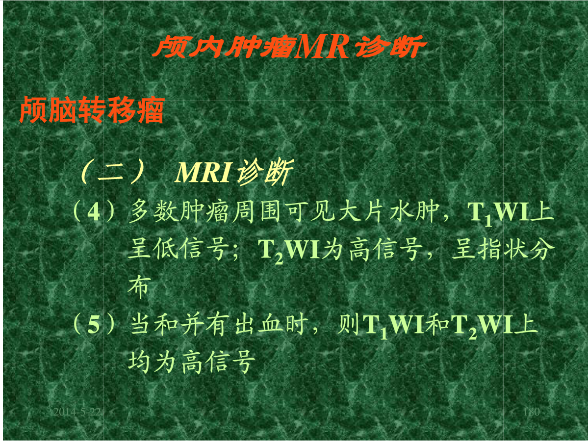 MRI成像在中枢神经系统的应用
