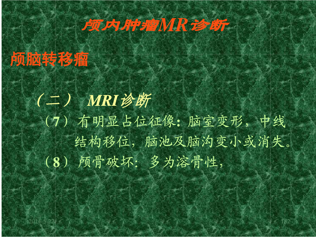 MRI成像在中枢神经系统的应用