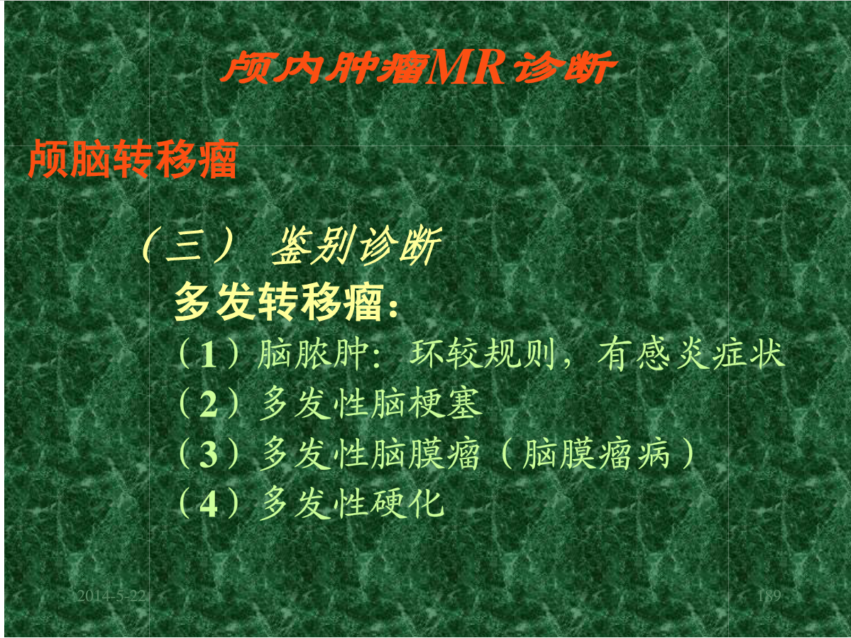 MRI成像在中枢神经系统的应用