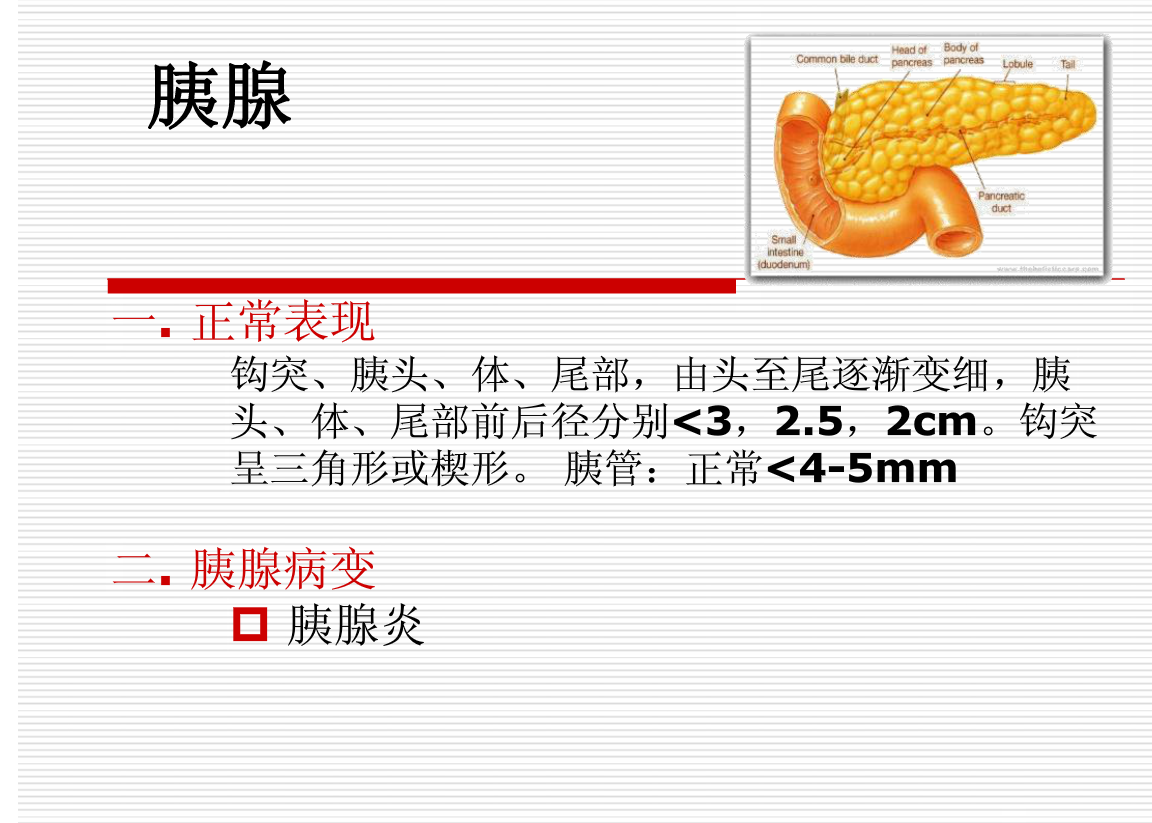 常见疾病的X线与CT诊断学