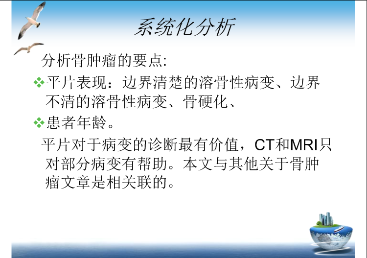 骨肿瘤影像学鉴别诊断