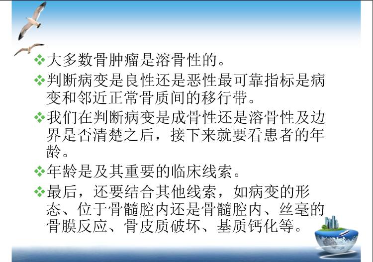 骨肿瘤影像学鉴别诊断
