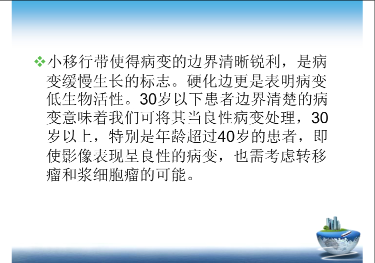 骨肿瘤影像学鉴别诊断