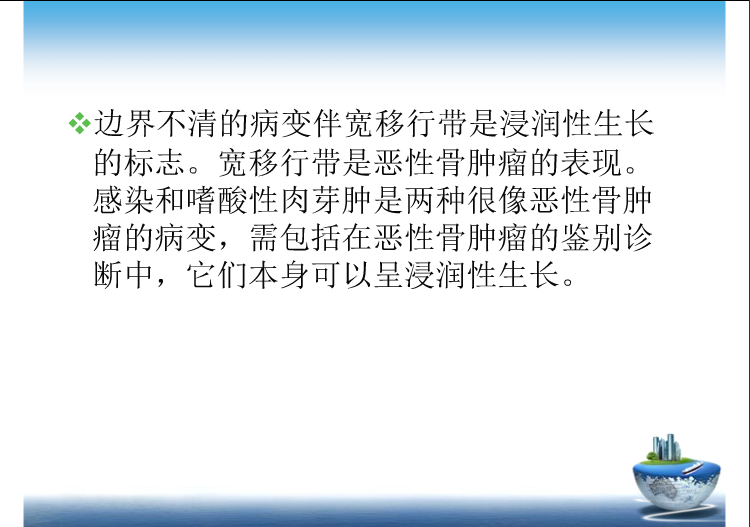 骨肿瘤影像学鉴别诊断