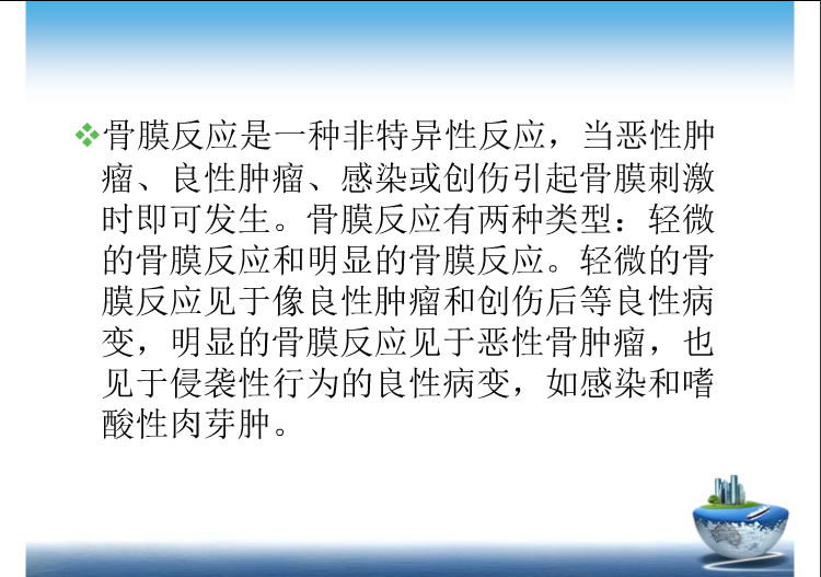 骨肿瘤影像学鉴别诊断