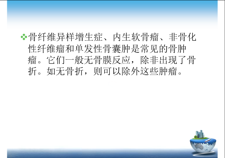 骨肿瘤影像学鉴别诊断