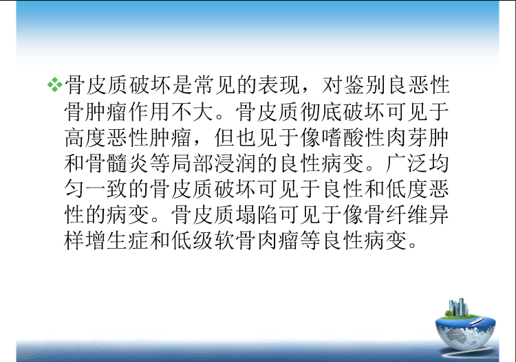 骨肿瘤影像学鉴别诊断