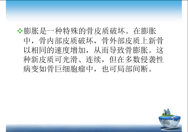 骨肿瘤影像学鉴别诊断