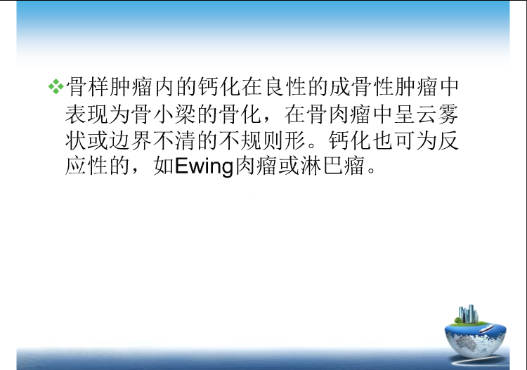 骨肿瘤影像学鉴别诊断