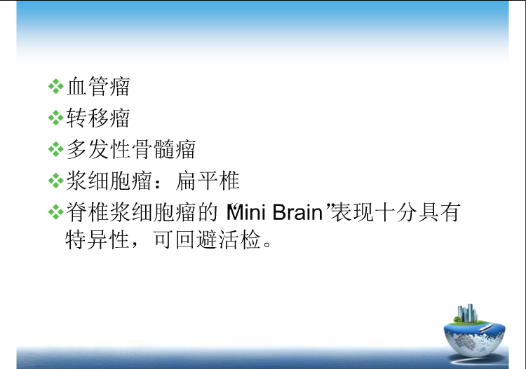 骨肿瘤影像学鉴别诊断