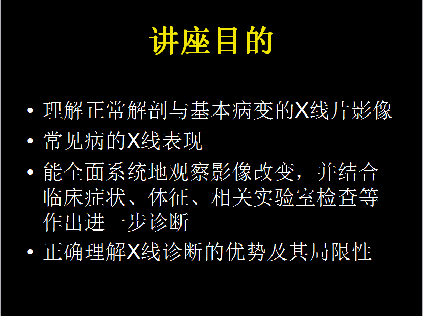 呼吸系统疾病X线诊断