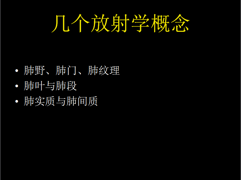 呼吸系统疾病X线诊断