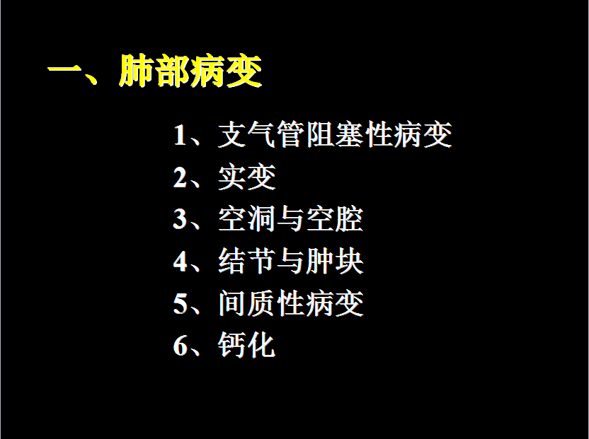 呼吸系统疾病X线诊断