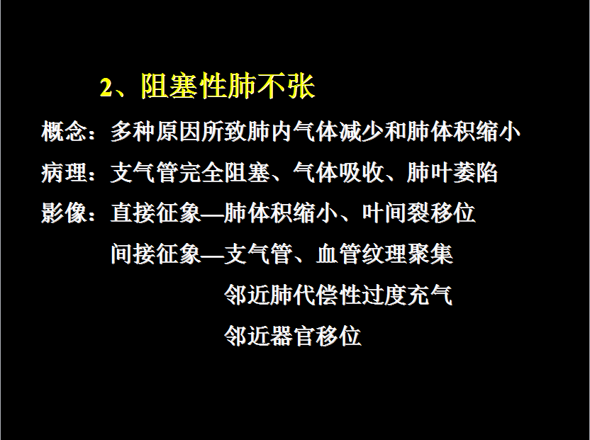 呼吸系统疾病X线诊断