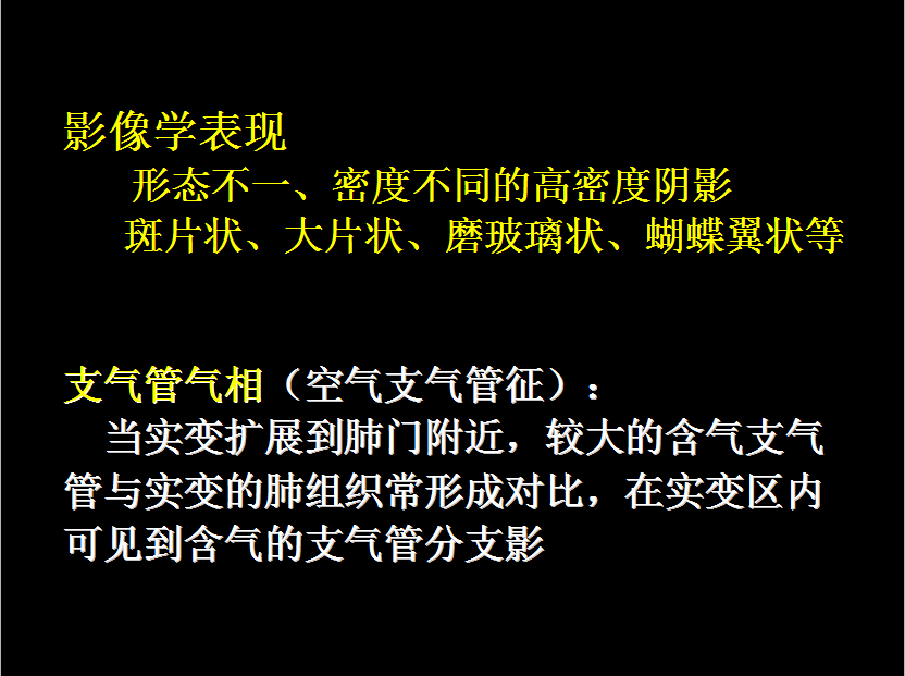 呼吸系统疾病X线诊断