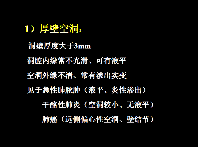 呼吸系统疾病X线诊断