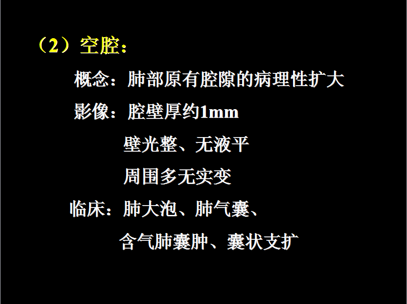 呼吸系统疾病X线诊断