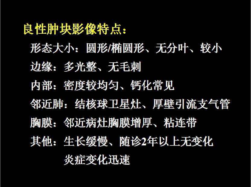 呼吸系统疾病X线诊断